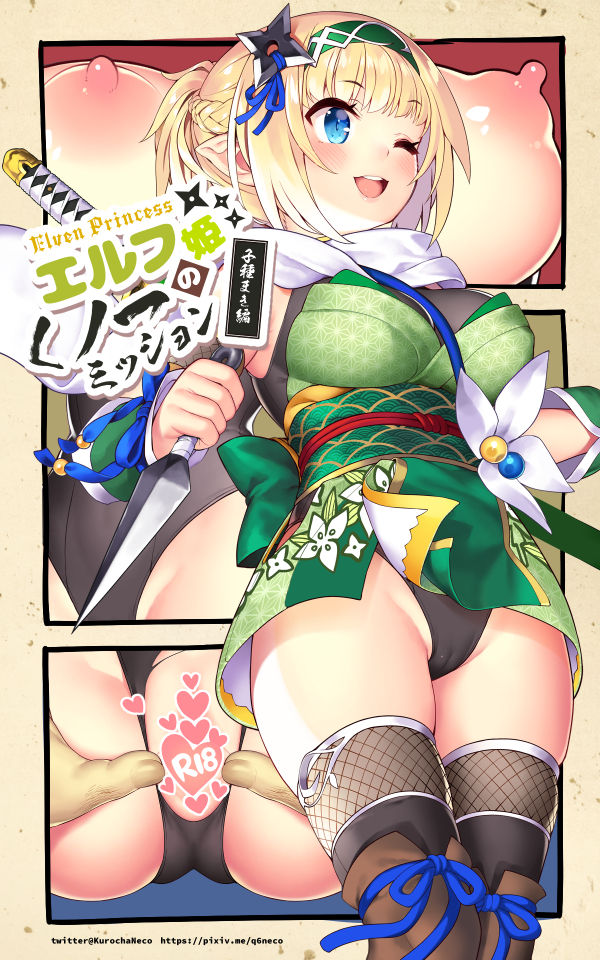 くノ一エルフが任務失敗してお仕置きされる page 1 full