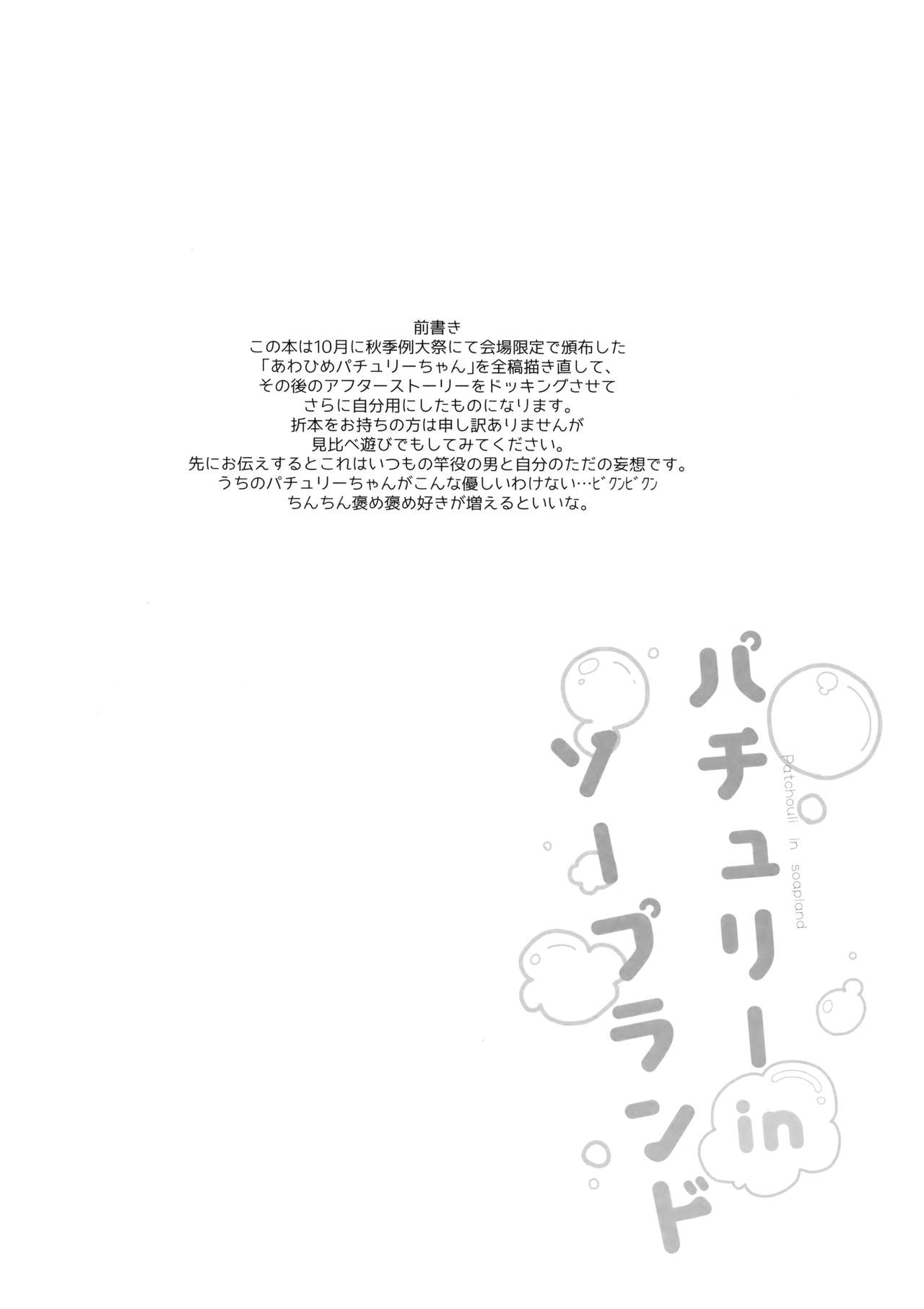 Patchouli in Soapland page 3 full