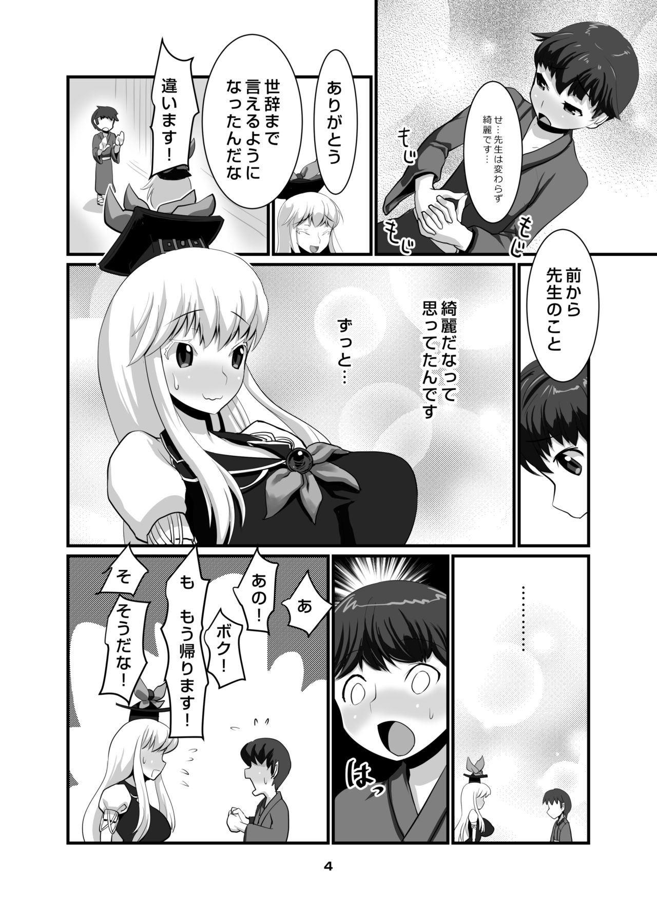 Uchuujin VS Keine-sensei page 5 full