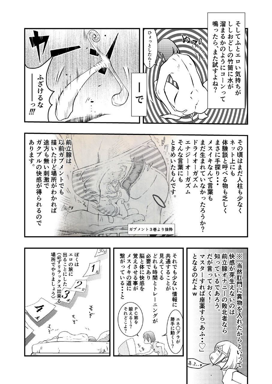 Gan to Josou to Fukuramu Oppai Tokidoki Mesuiki page 6 full