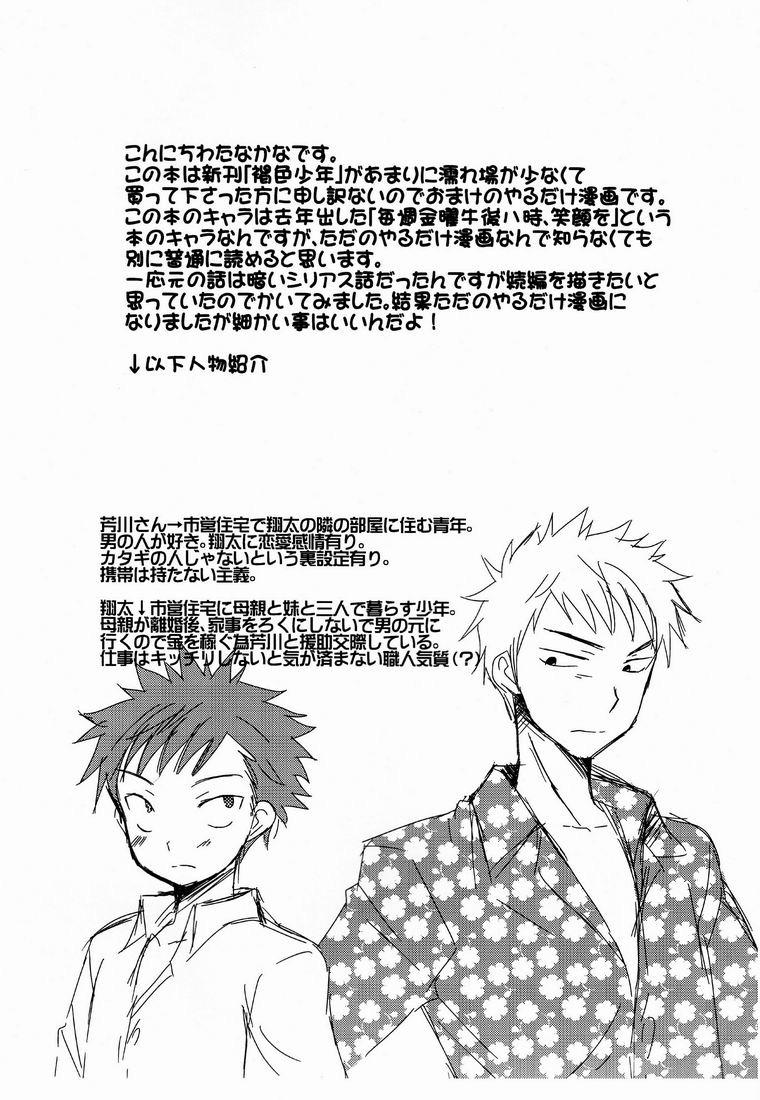 Omake no 18 kin hon page 2 full