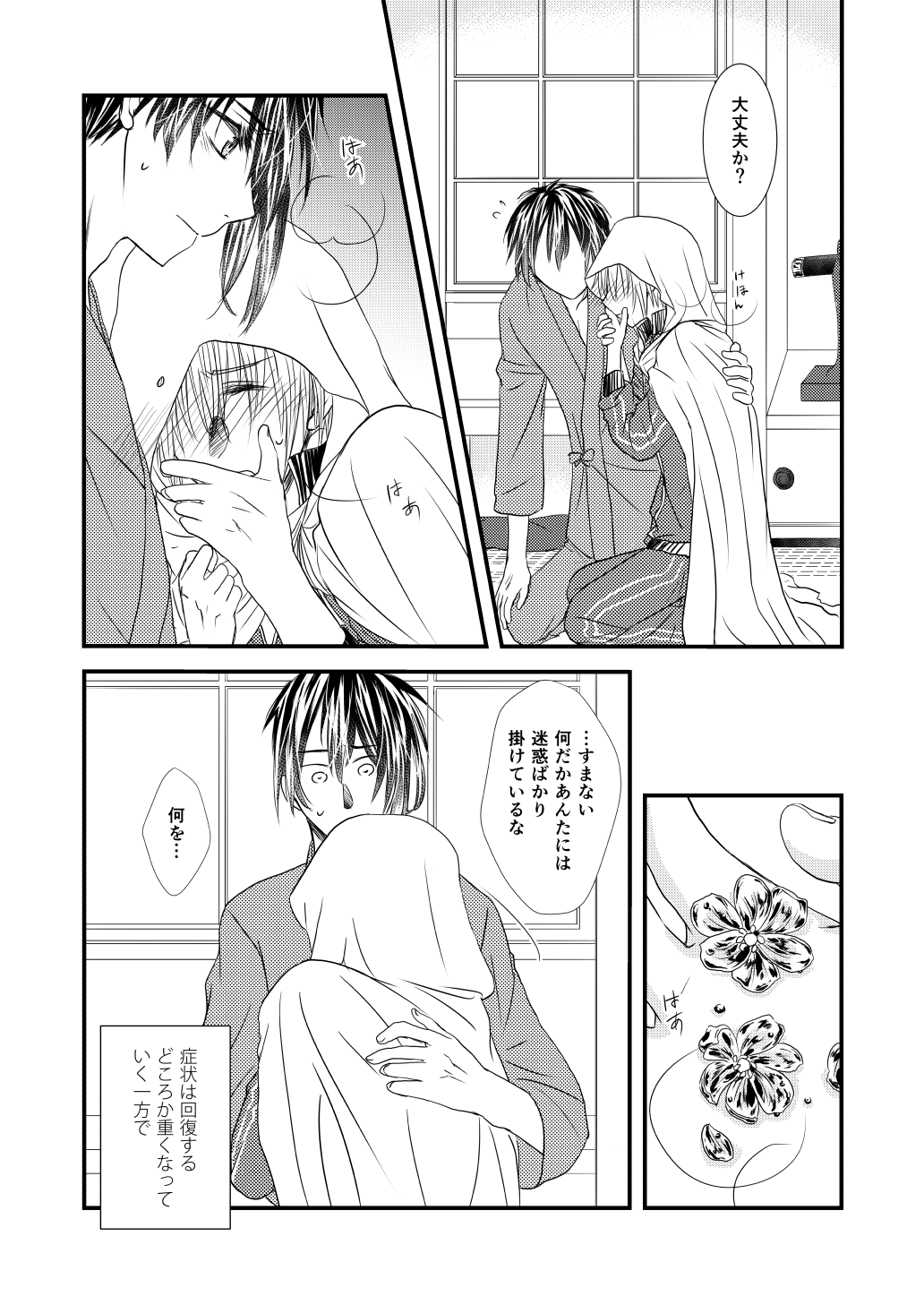 Kashikkan page 10 full