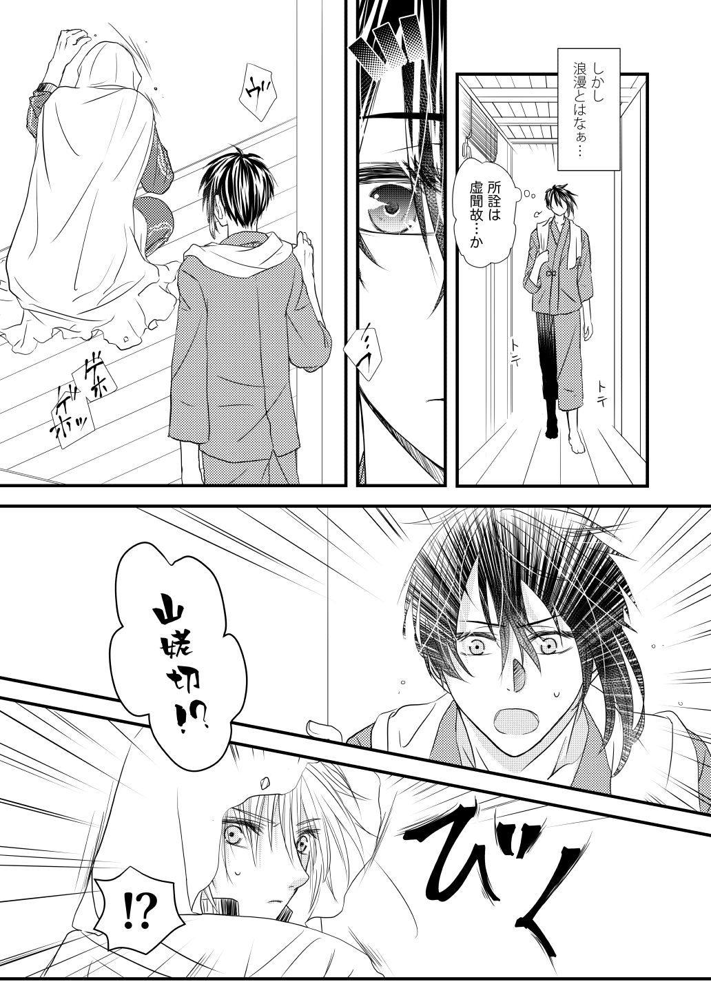 Kashikkan page 4 full