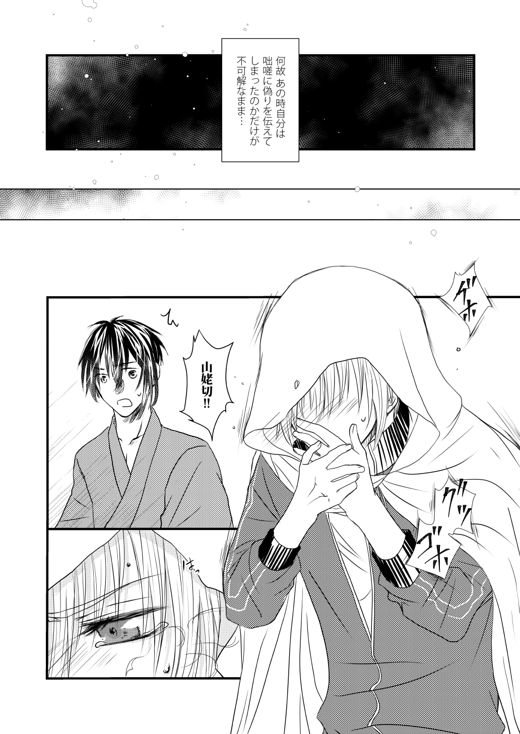 Kashikkan page 9 full