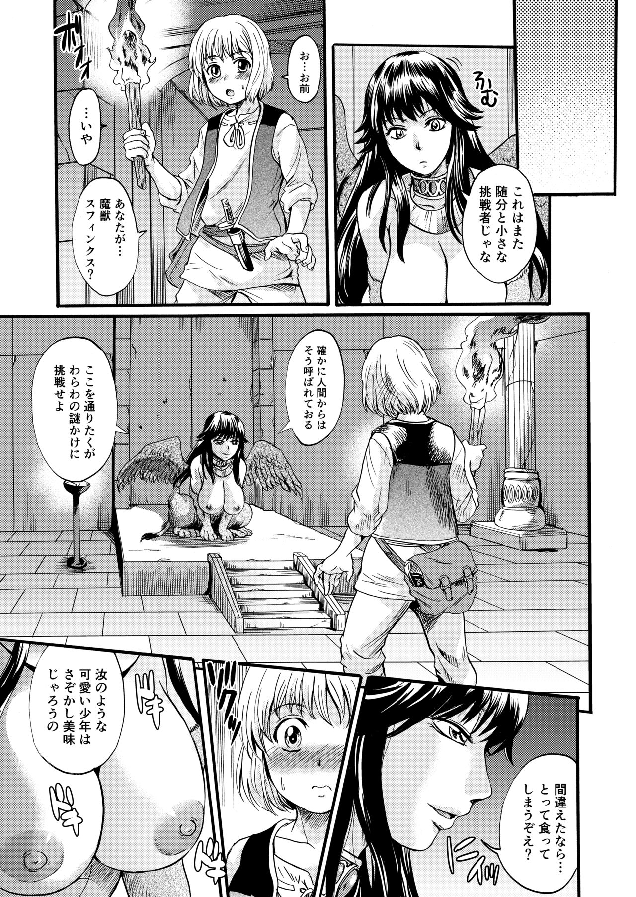 Bakunyuu Sphinx to Itsumo no Riddle page 4 full