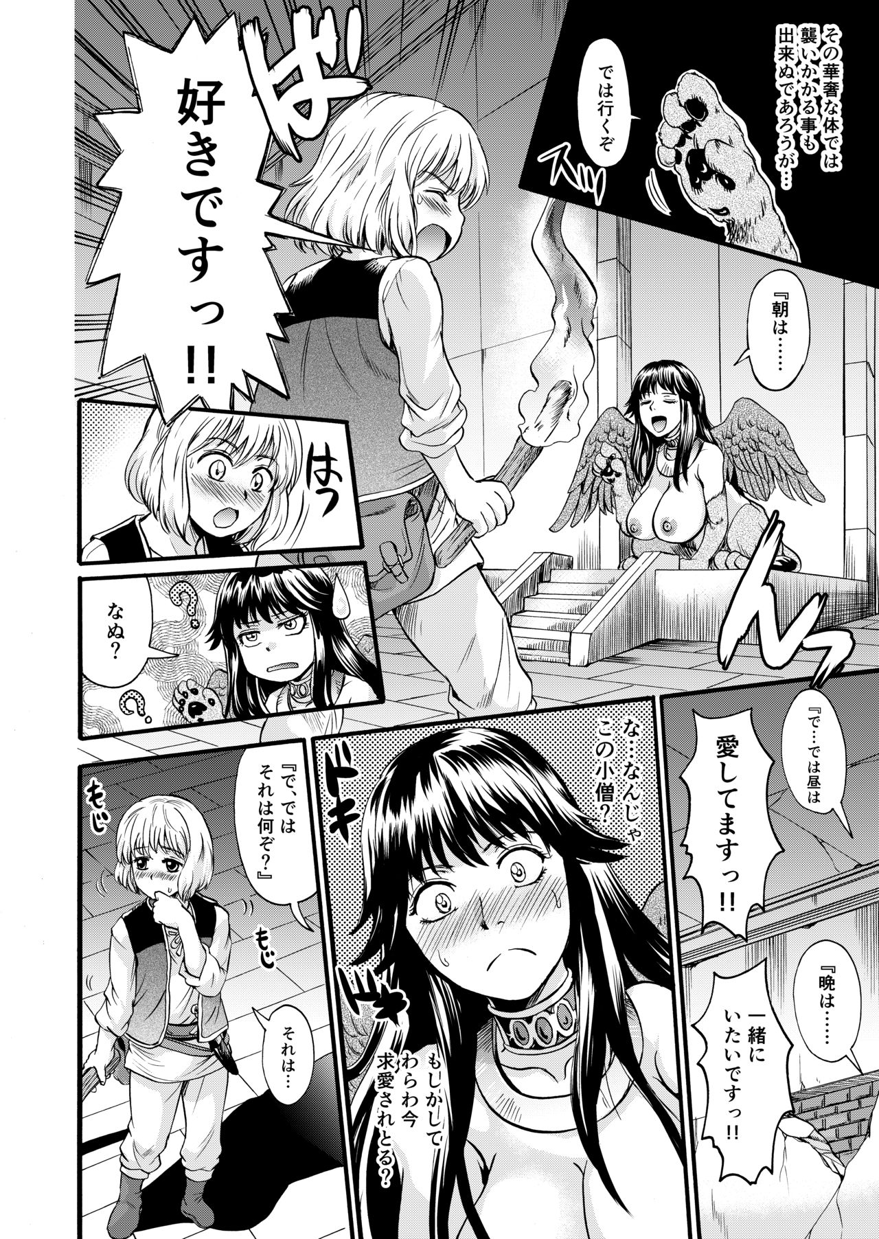 Bakunyuu Sphinx to Itsumo no Riddle page 5 full