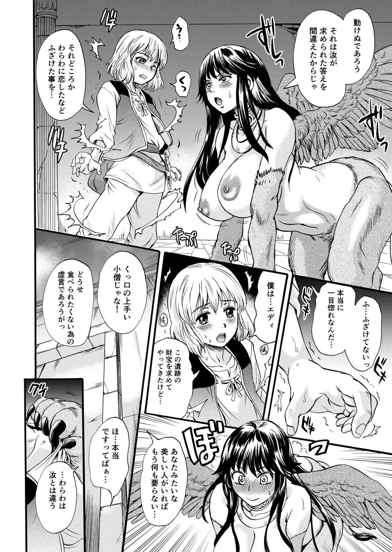 Bakunyuu Sphinx to Itsumo no Riddle page 7 full