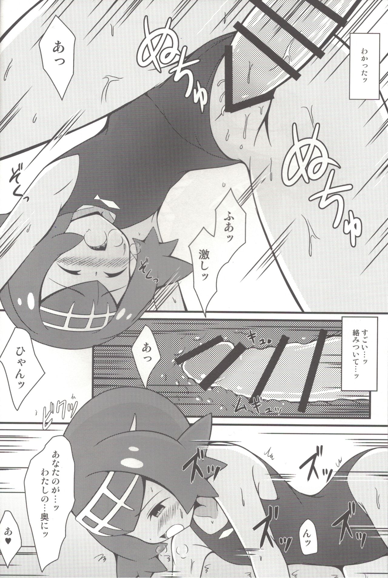 Suiren ni Tsuraretai page 10 full