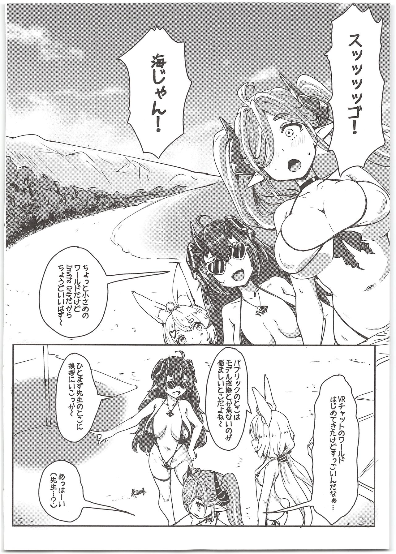 Oideyo! Virtual Yarimoku Nanpa Beach page 4 full