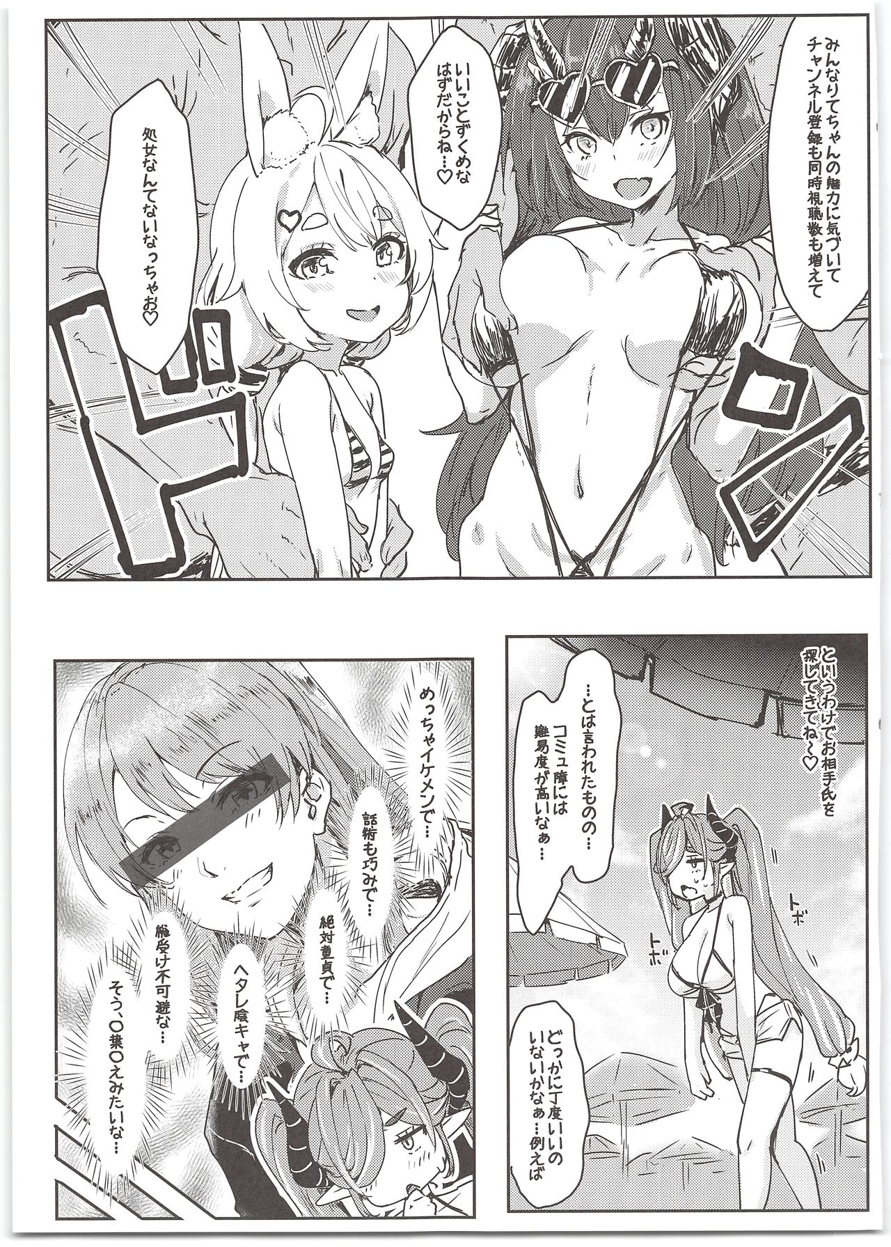 Oideyo! Virtual Yarimoku Nanpa Beach page 7 full