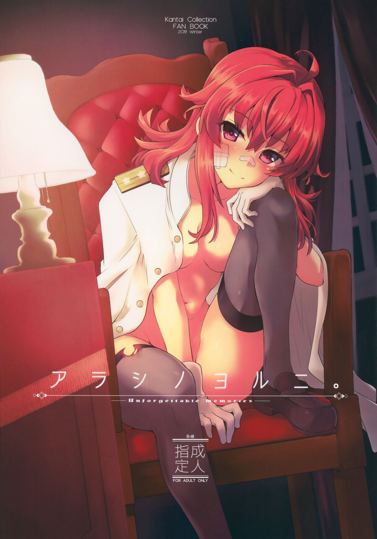 Arashi no Yoru ni. page 1 full