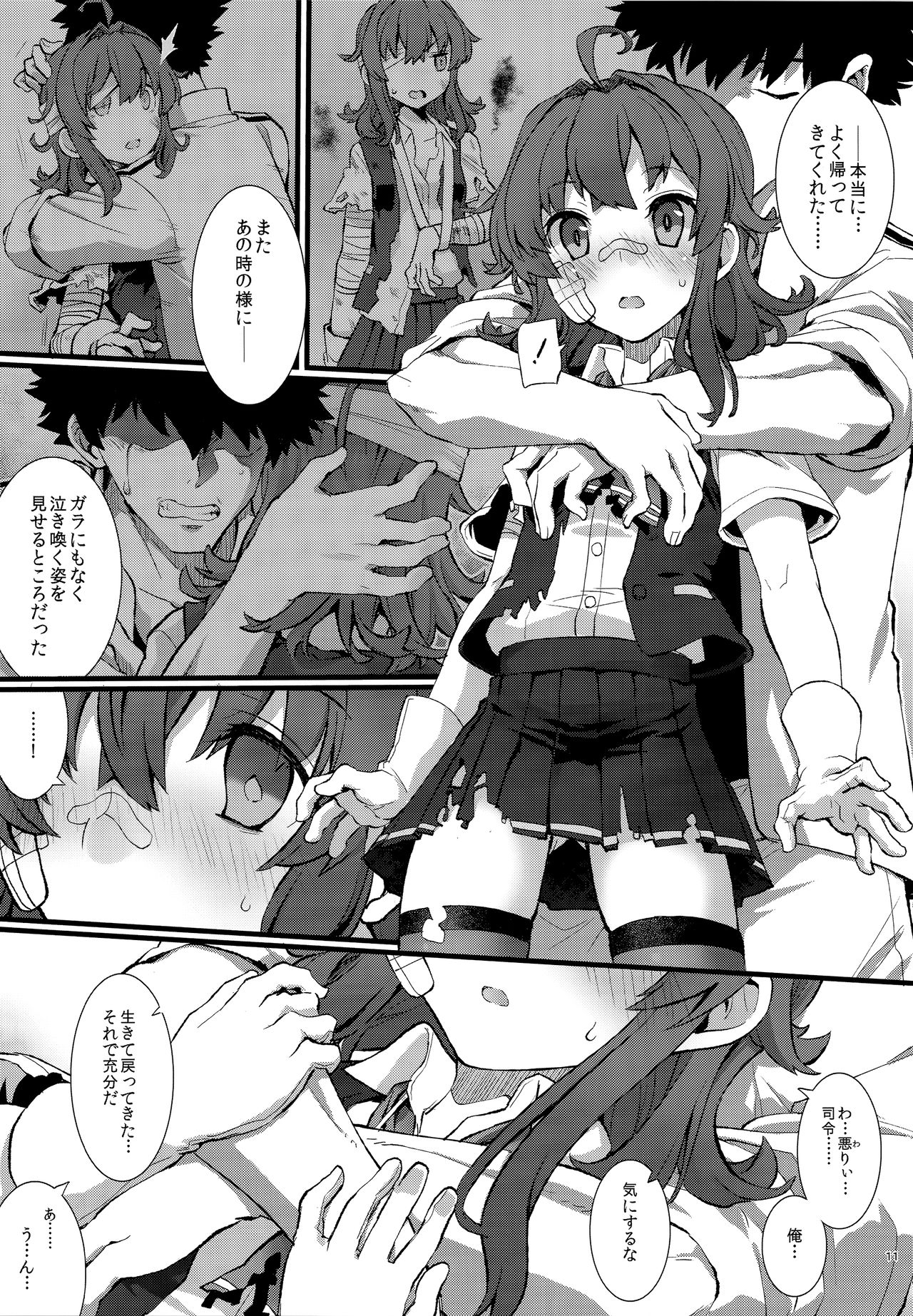 Arashi no Yoru ni. page 10 full