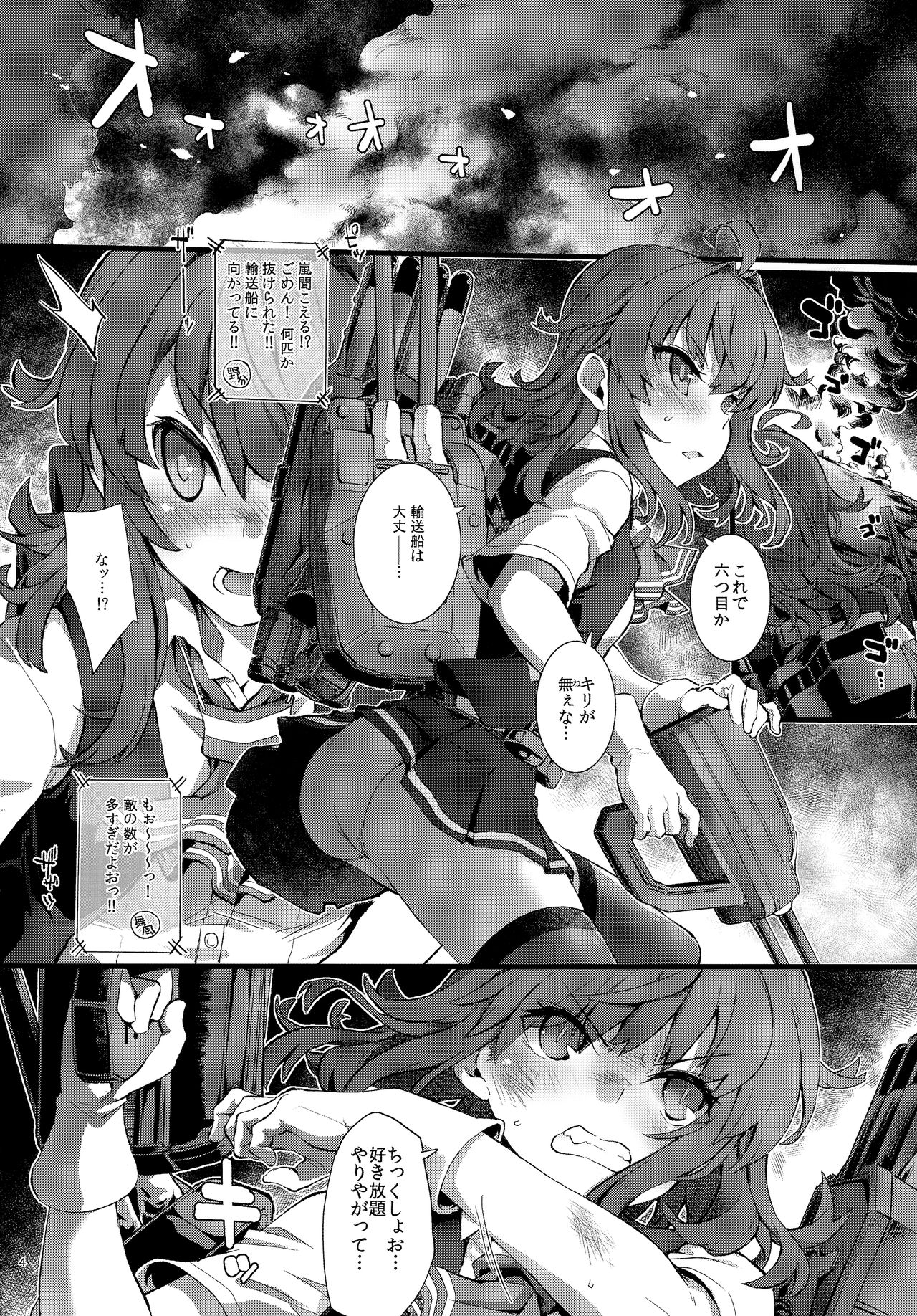 Arashi no Yoru ni. page 3 full