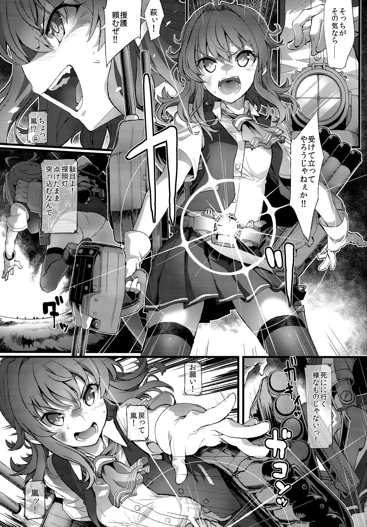 Arashi no Yoru ni. page 4 full