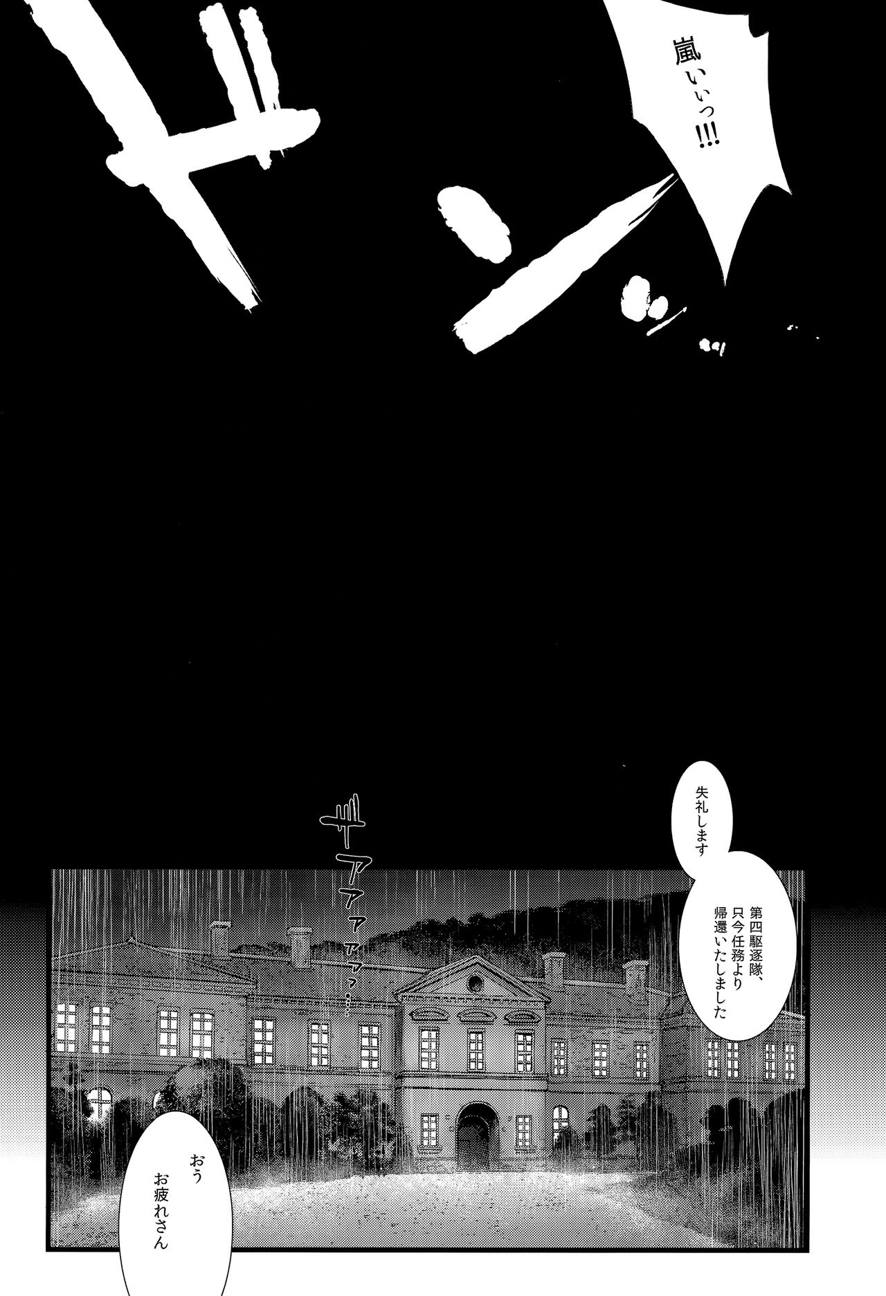 Arashi no Yoru ni. page 5 full