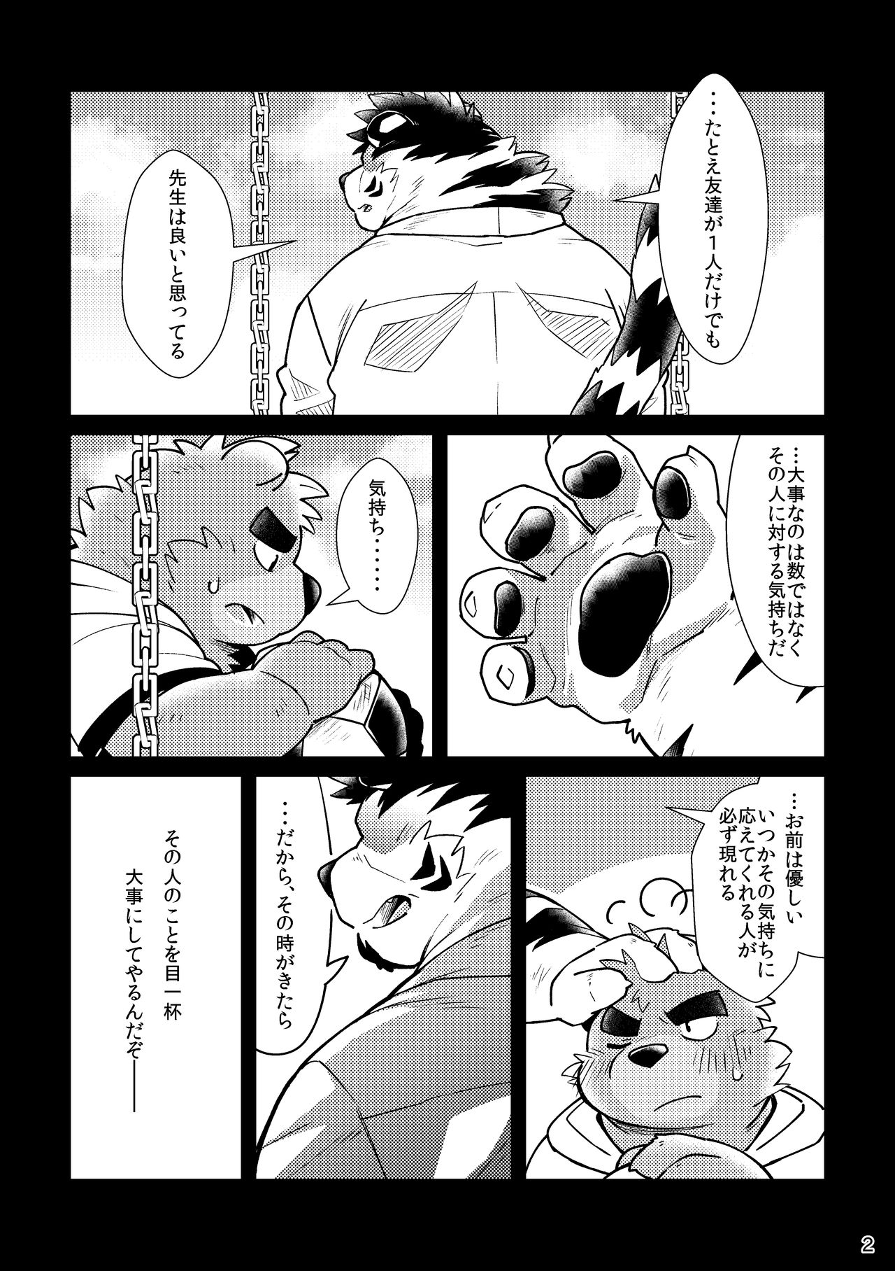 Shiro to Kuro to 2 page 3 full