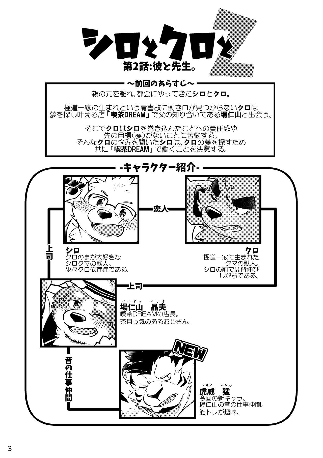 Shiro to Kuro to 2 page 4 full