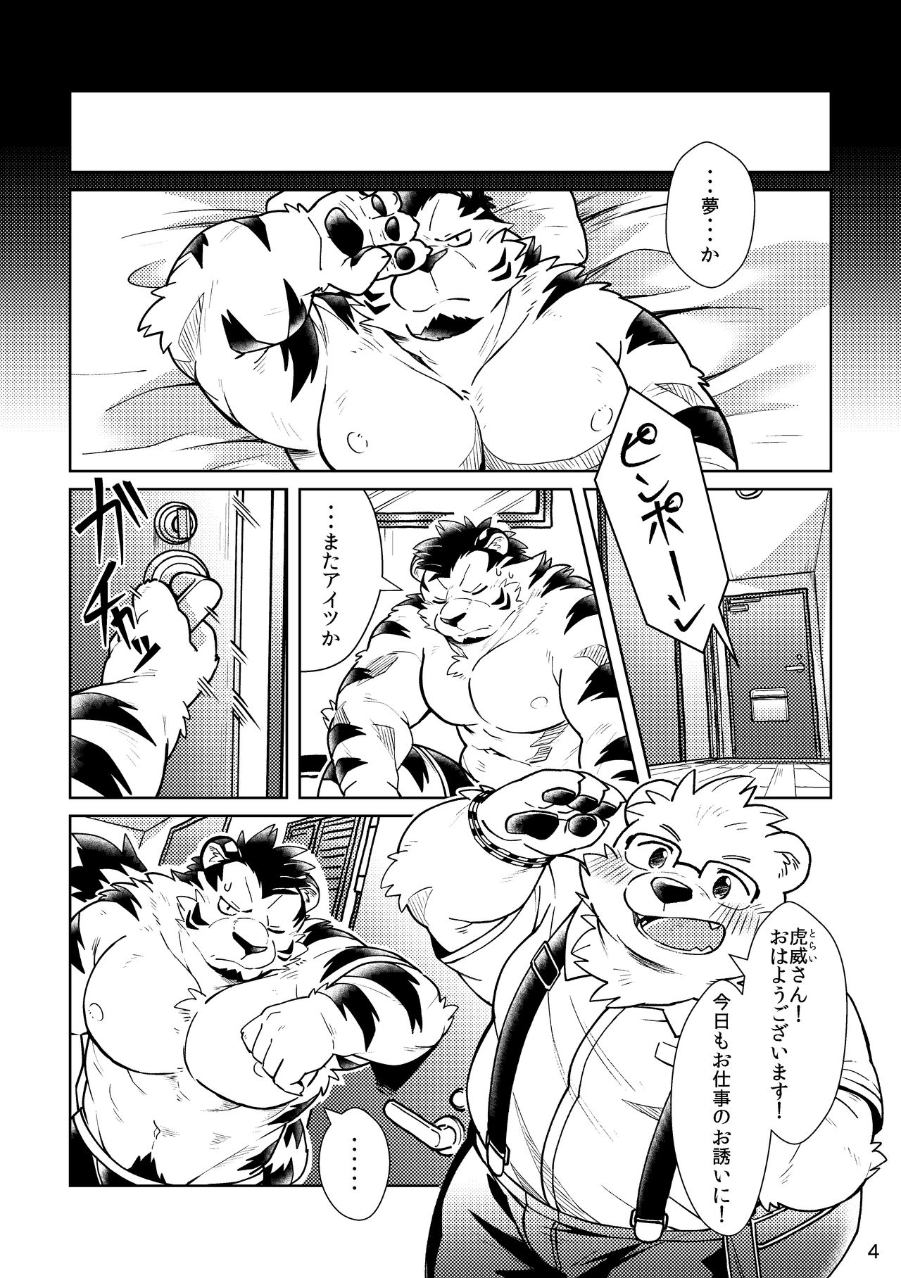 Shiro to Kuro to 2 page 5 full