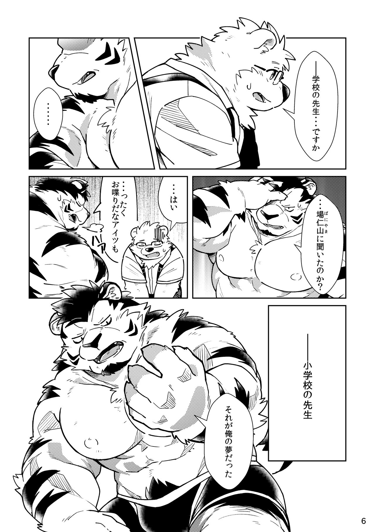 Shiro to Kuro to 2 page 7 full