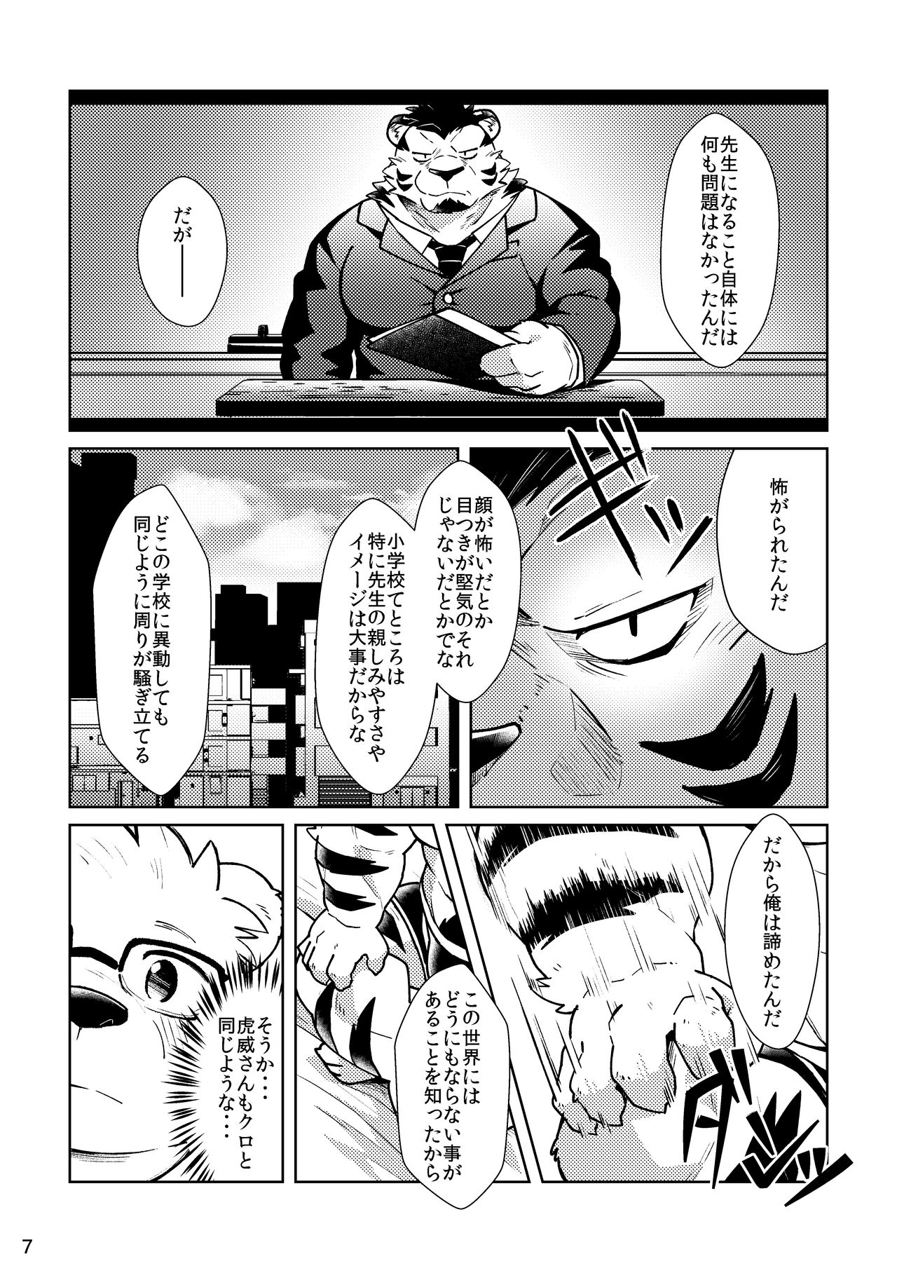 Shiro to Kuro to 2 page 8 full