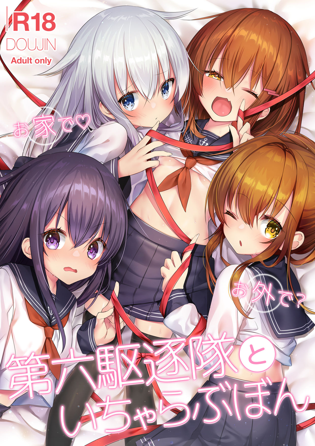 Ouchi de Osoto de? Dairoku Kuchikutai to Icha Love Bon page 1 full