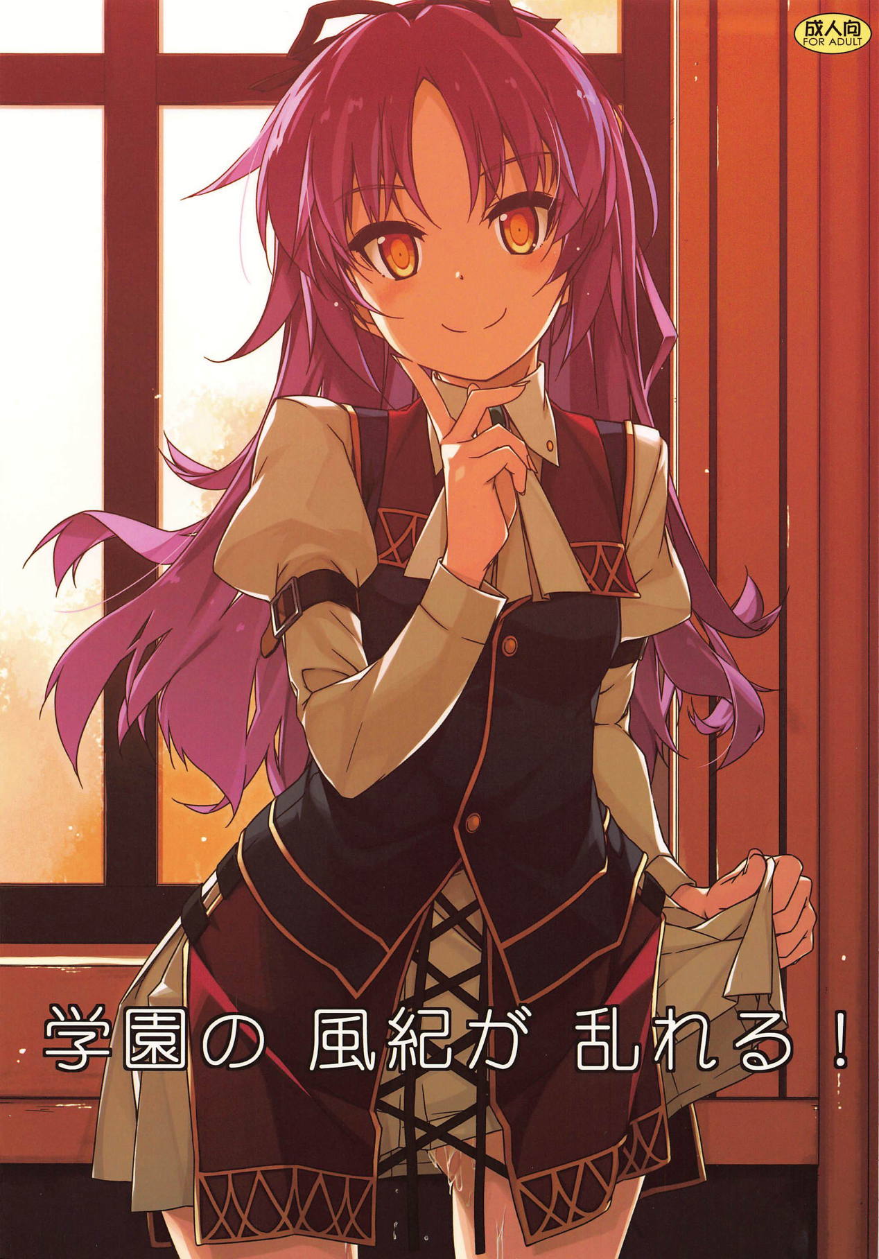 Gakuen no Fuuki ga Midareru! | The Morals of the Academy Have Been Corrupted! page 1 full