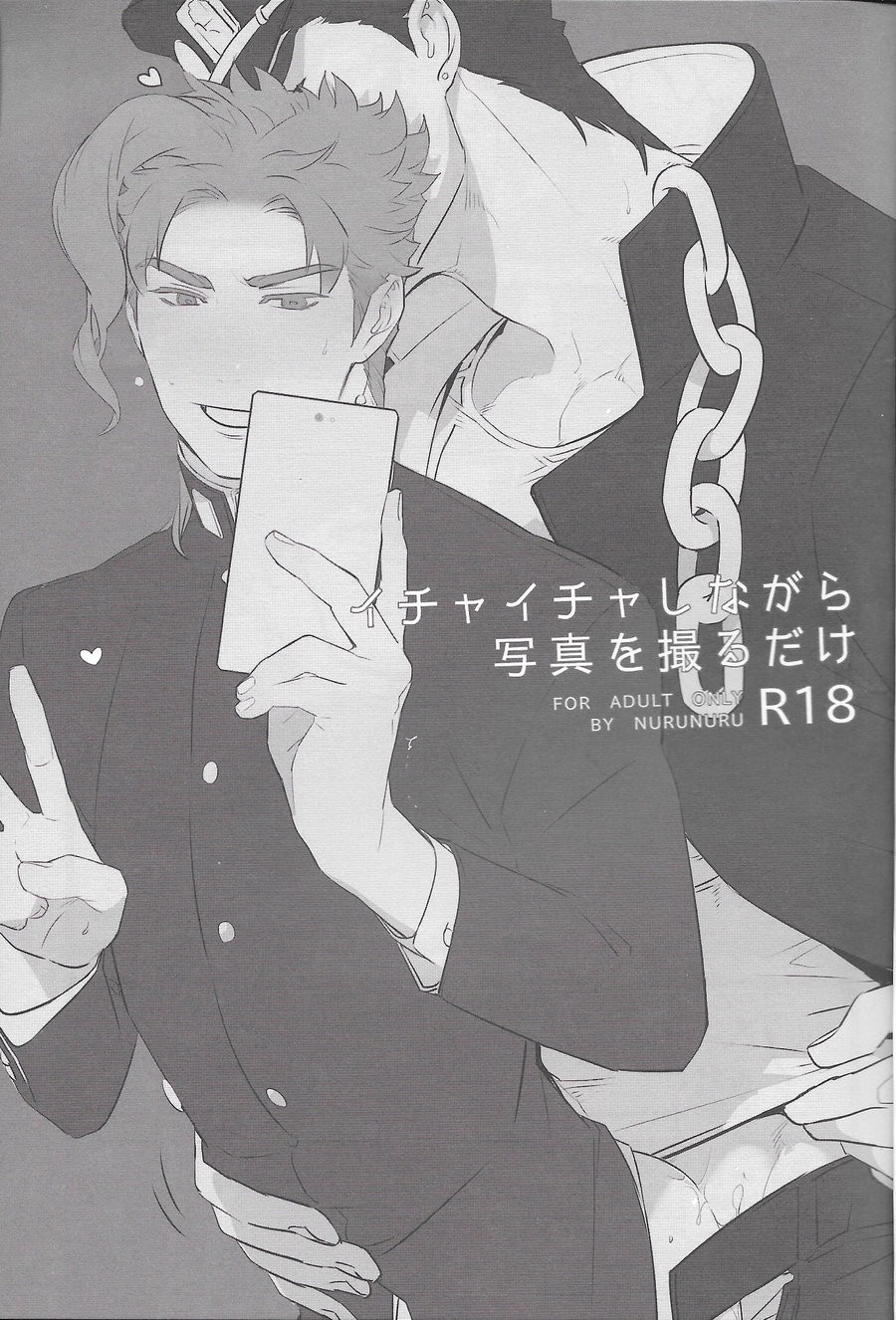 Ichaicha Shinagara Shashin o Toru dake page 2 full