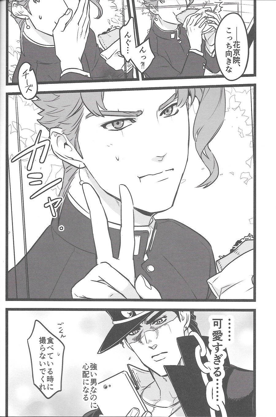 Ichaicha Shinagara Shashin o Toru dake page 3 full