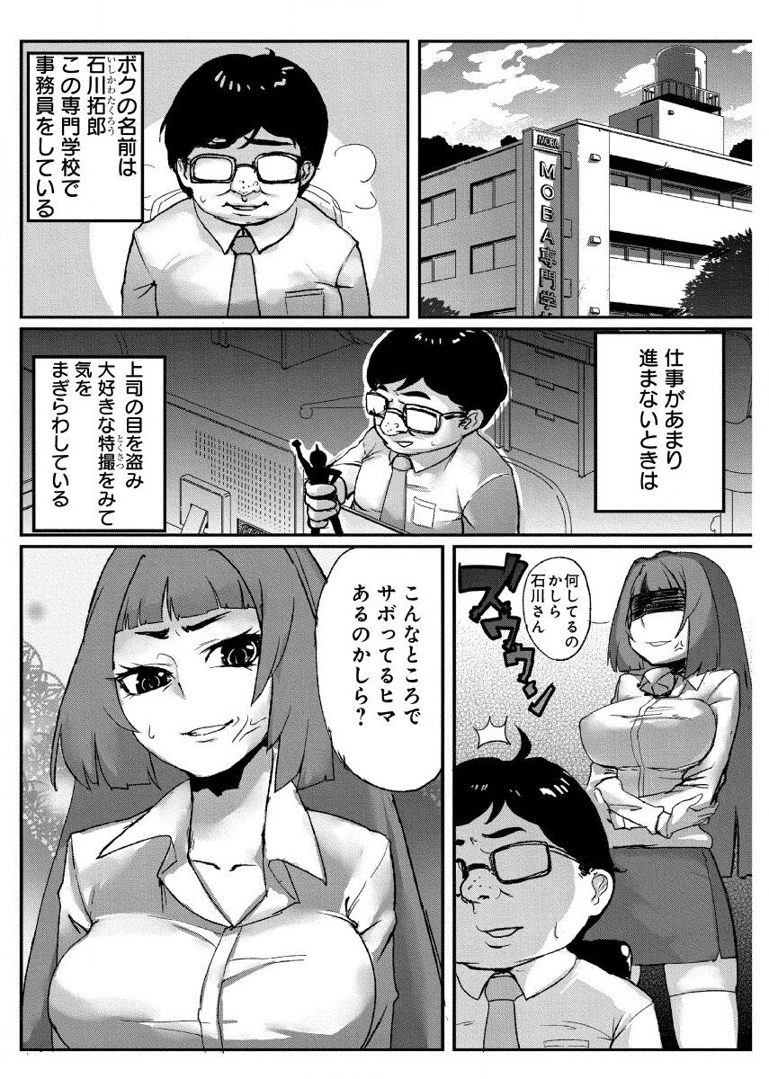 どきどきタイム・カーニバル１～キモオタ変身合体！～ page 2 full