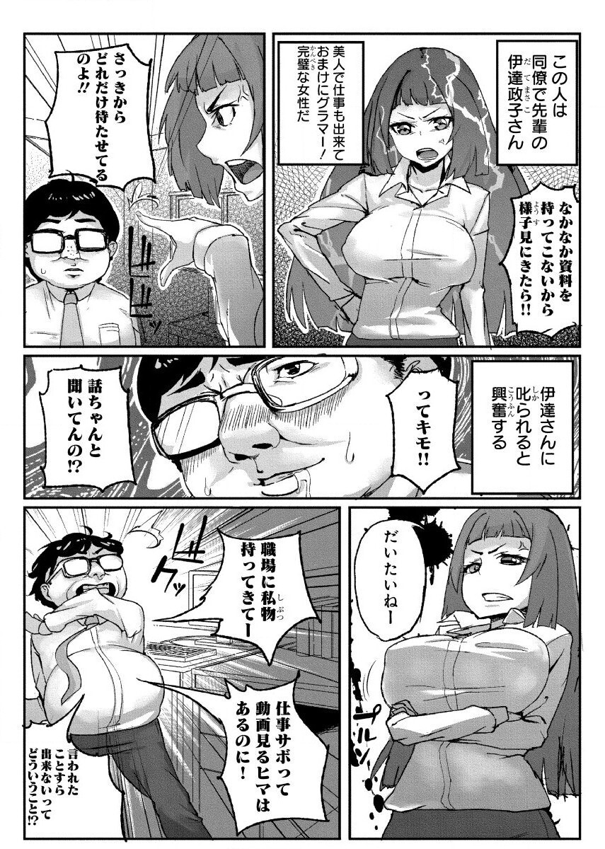 どきどきタイム・カーニバル１～キモオタ変身合体！～ page 3 full