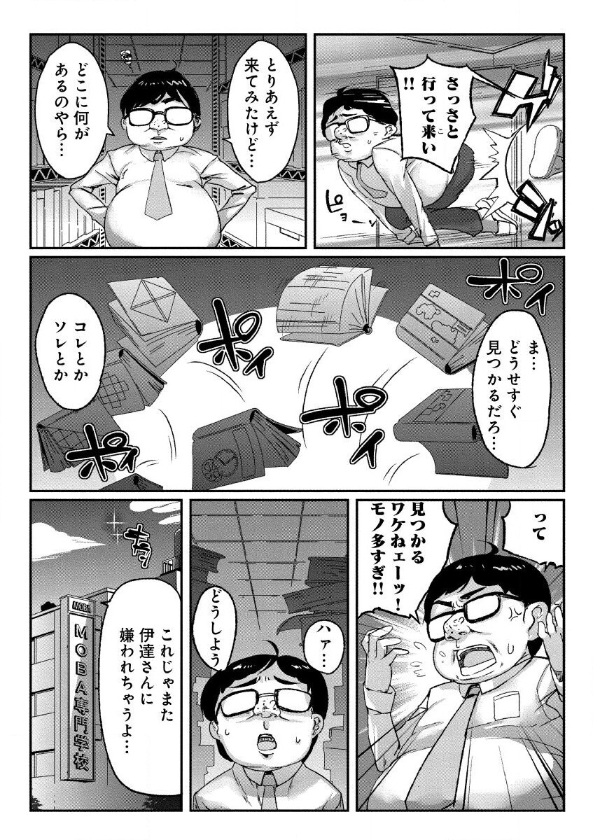 どきどきタイム・カーニバル１～キモオタ変身合体！～ page 4 full