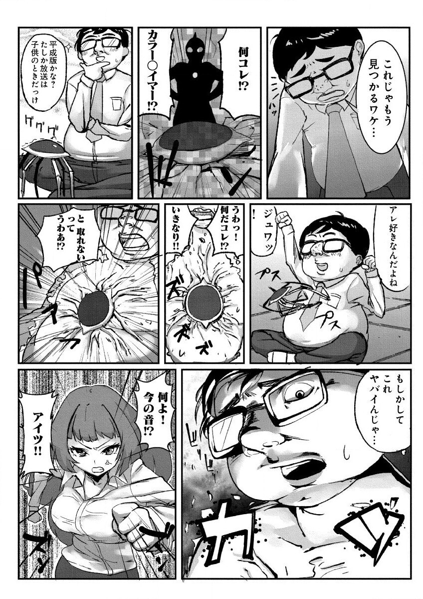 どきどきタイム・カーニバル１～キモオタ変身合体！～ page 6 full