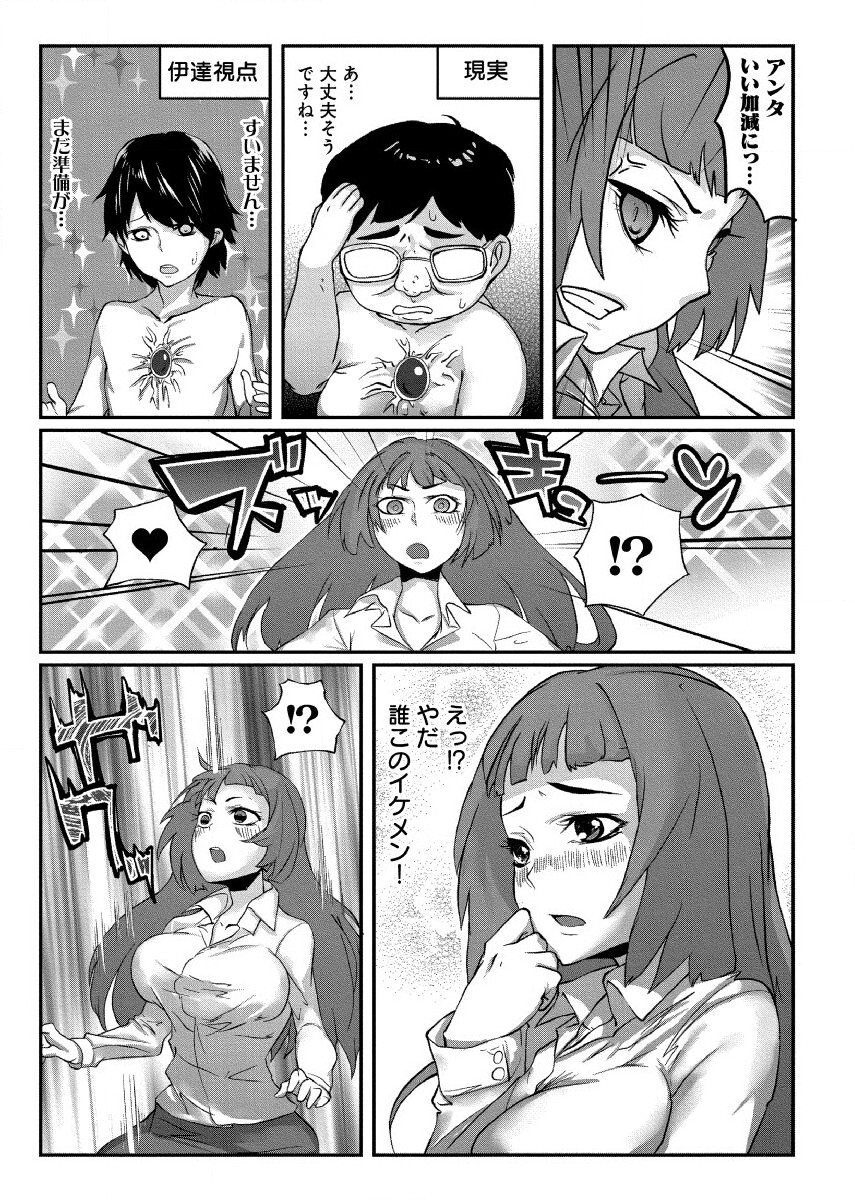 どきどきタイム・カーニバル１～キモオタ変身合体！～ page 8 full