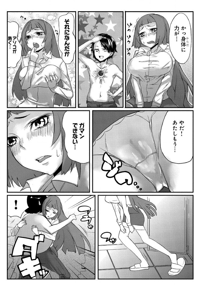 どきどきタイム・カーニバル１～キモオタ変身合体！～ page 9 full