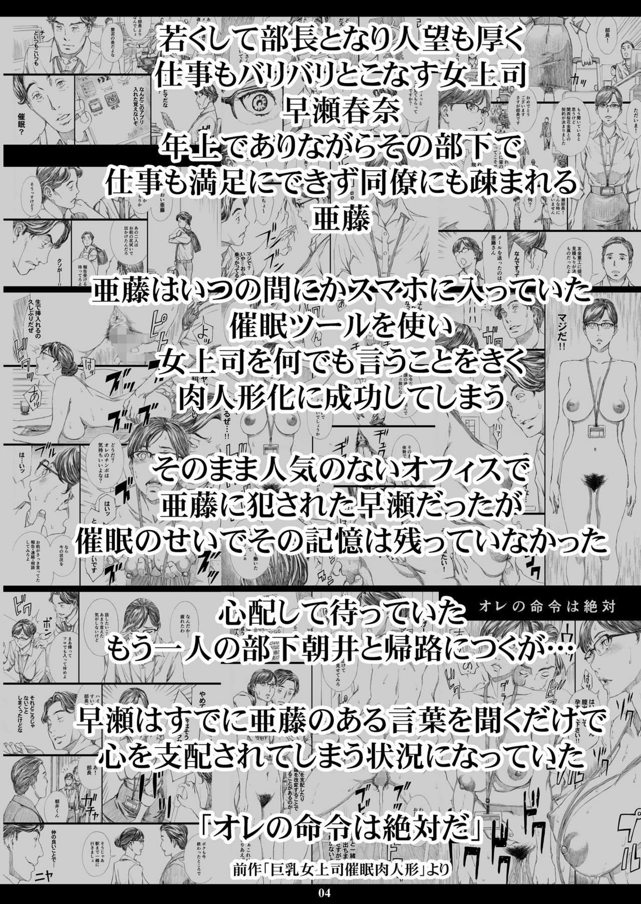 Kyonyuu Onna Joushi Saimin Nikuningyou 2 page 3 full