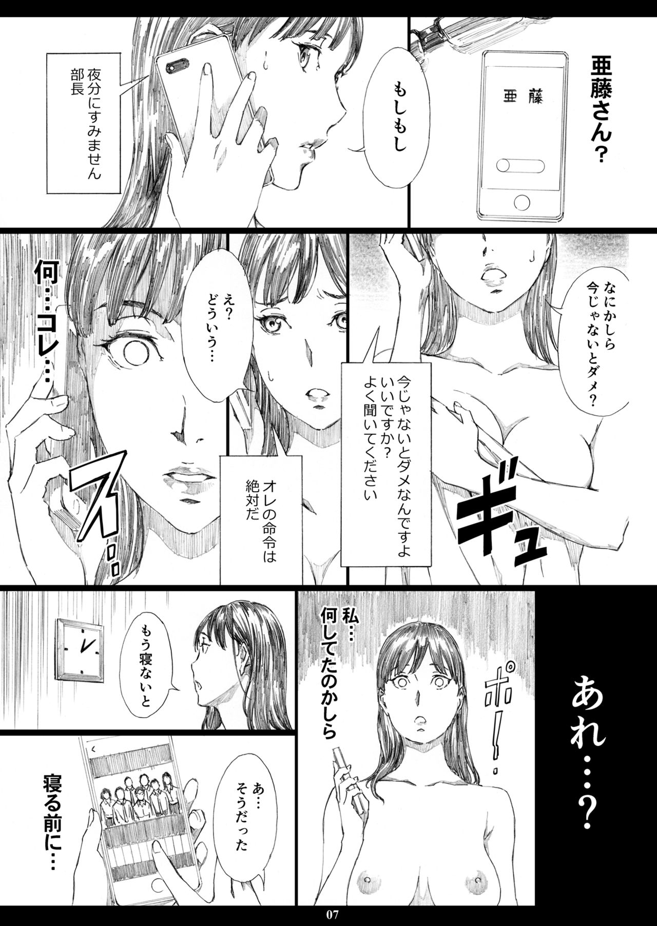 Kyonyuu Onna Joushi Saimin Nikuningyou 2 page 6 full