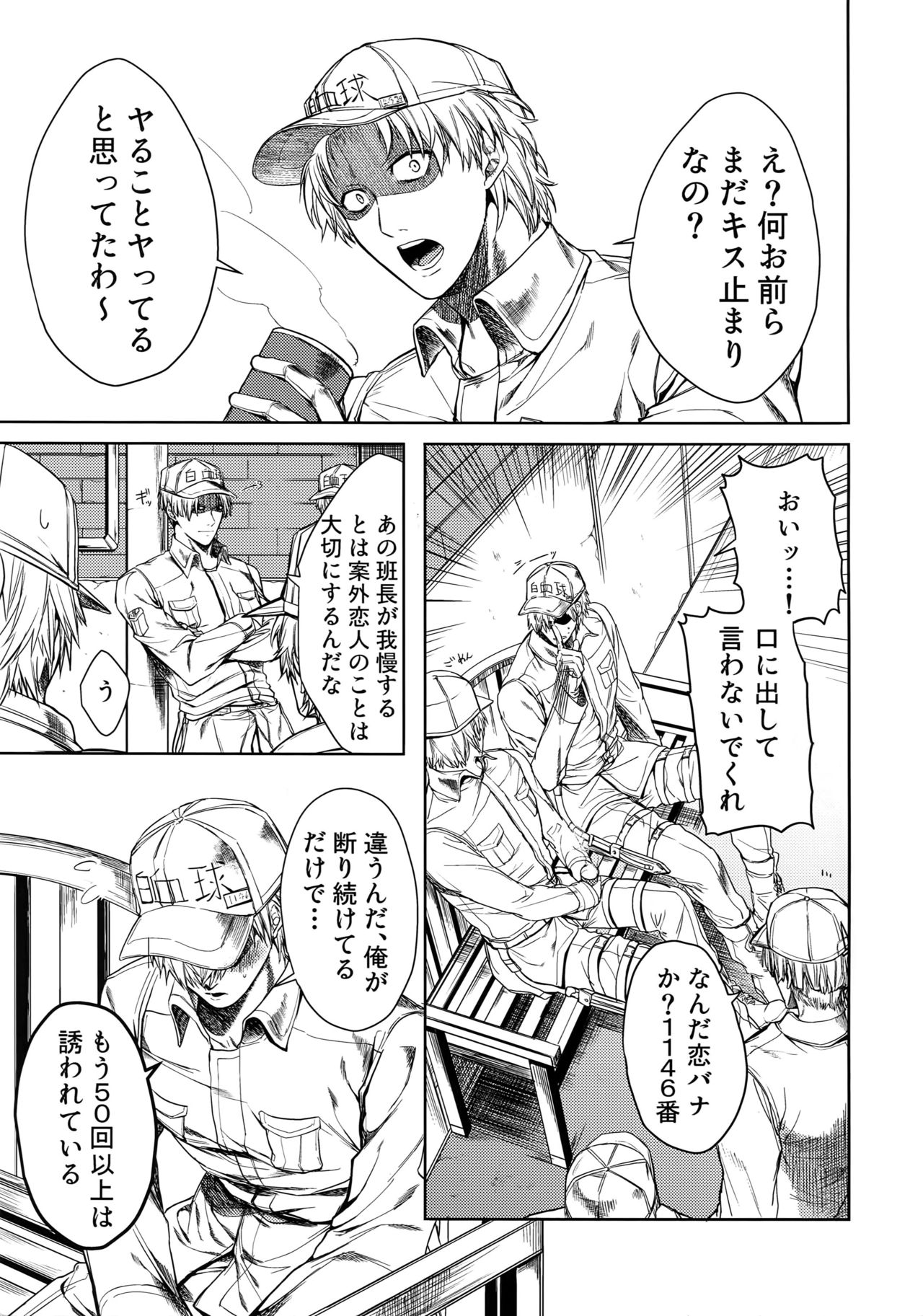 Leucocyte no Fuan Zairyou page 4 full