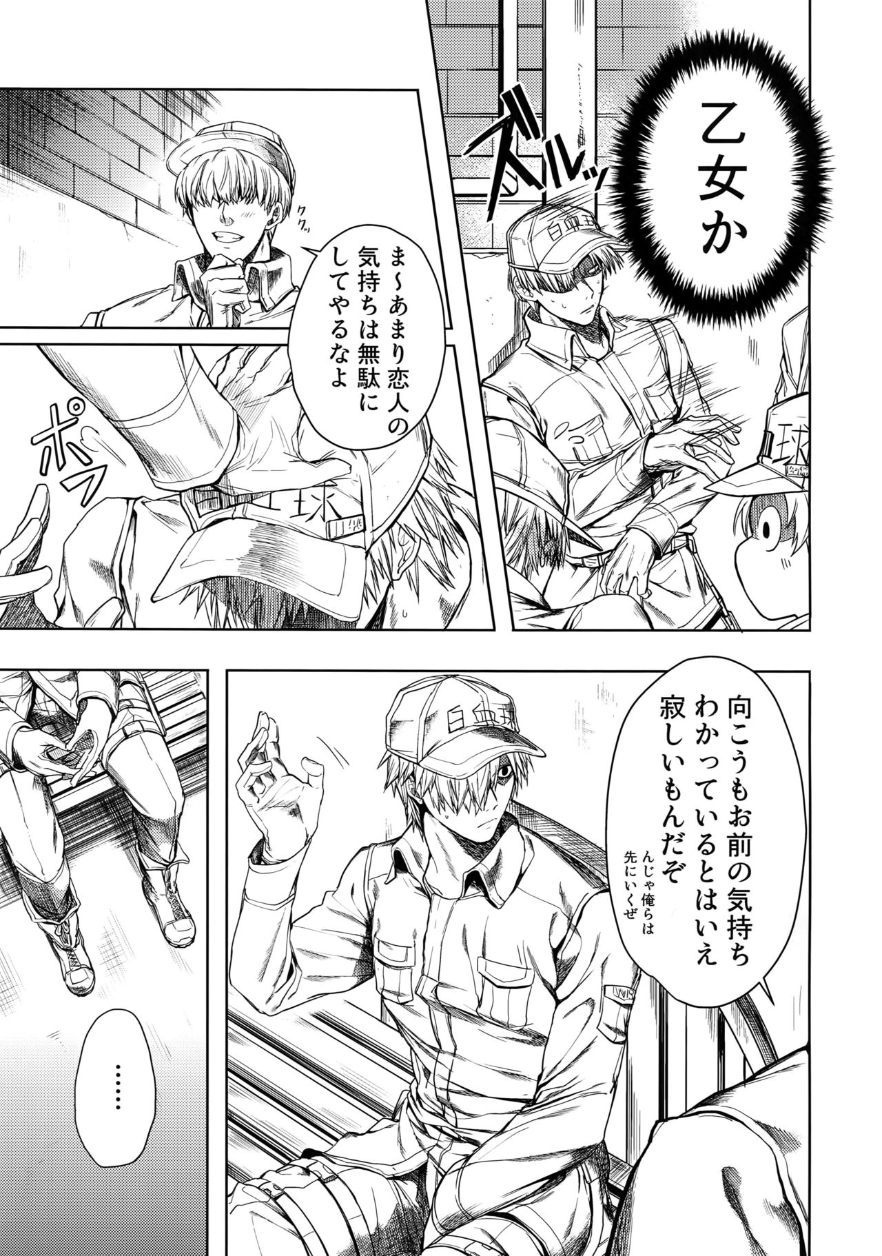 Leucocyte no Fuan Zairyou page 6 full