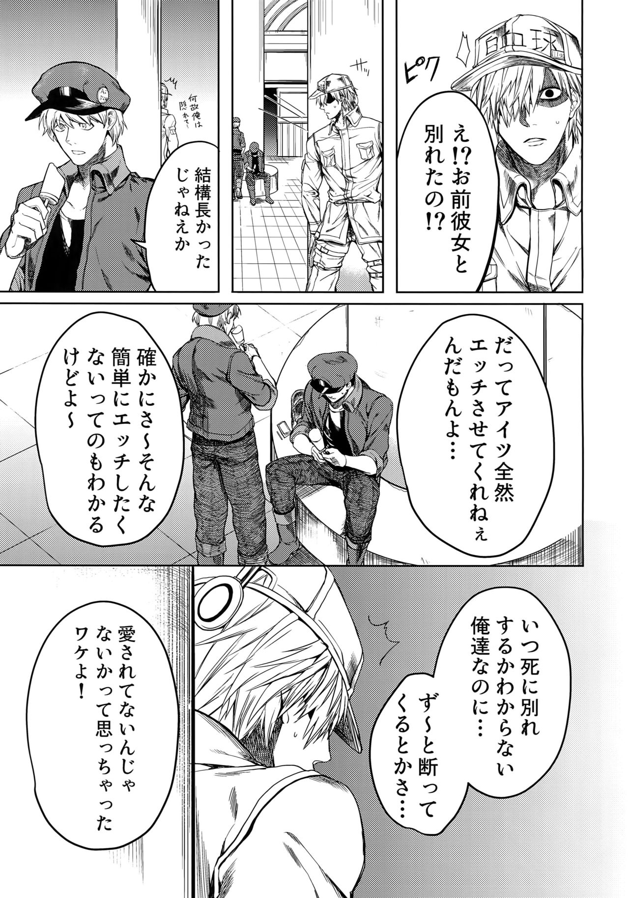 Leucocyte no Fuan Zairyou page 8 full