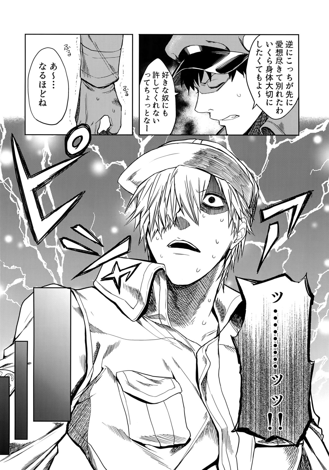 Leucocyte no Fuan Zairyou page 9 full