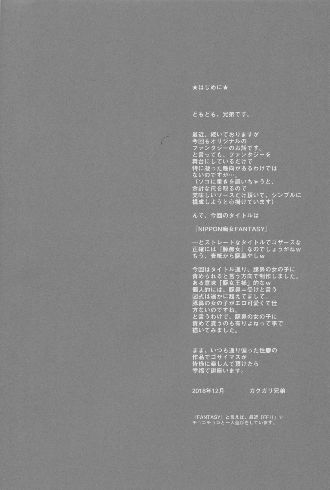 NIPPON Chijo FANTASY page 3 full