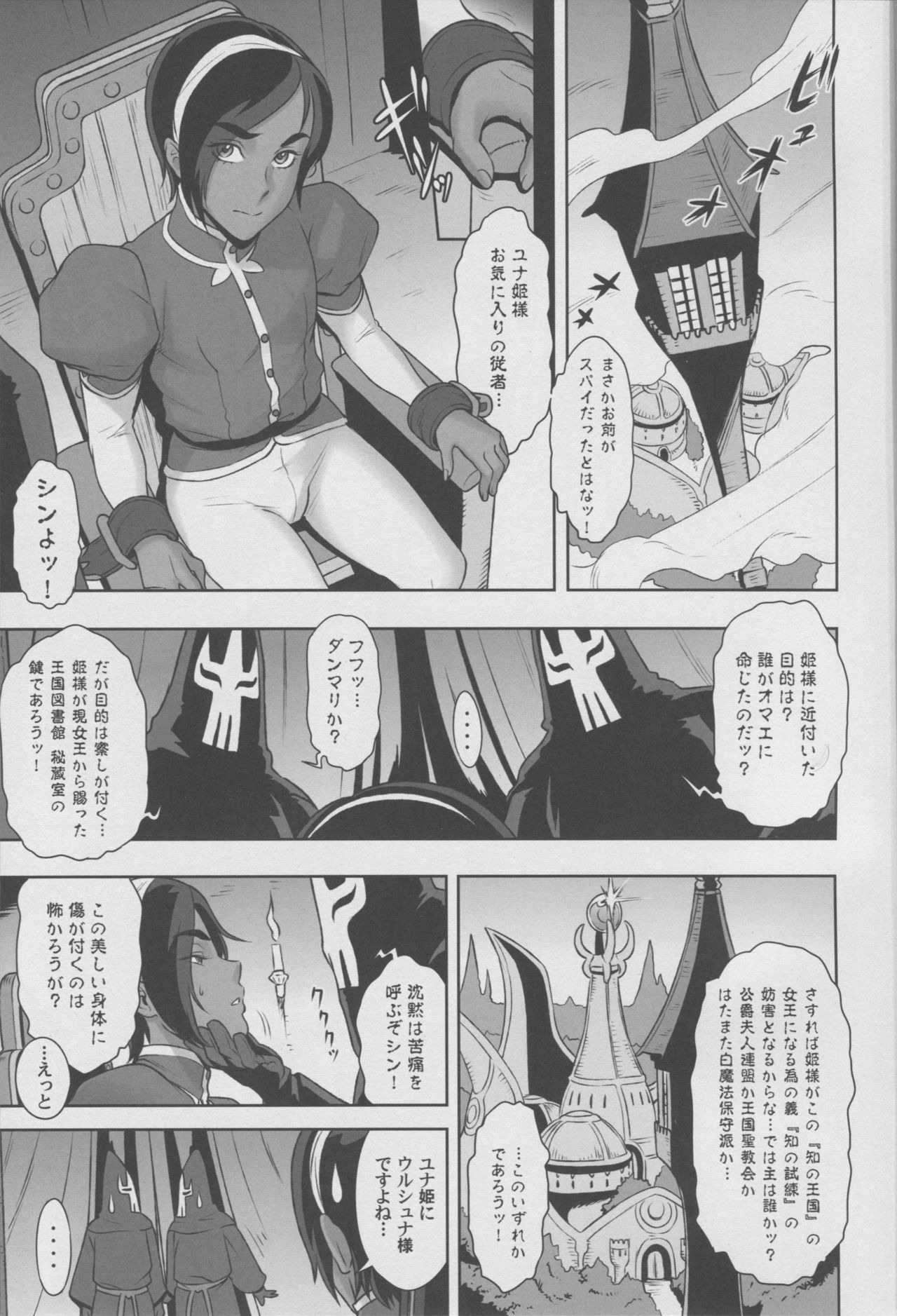 NIPPON Chijo FANTASY page 4 full