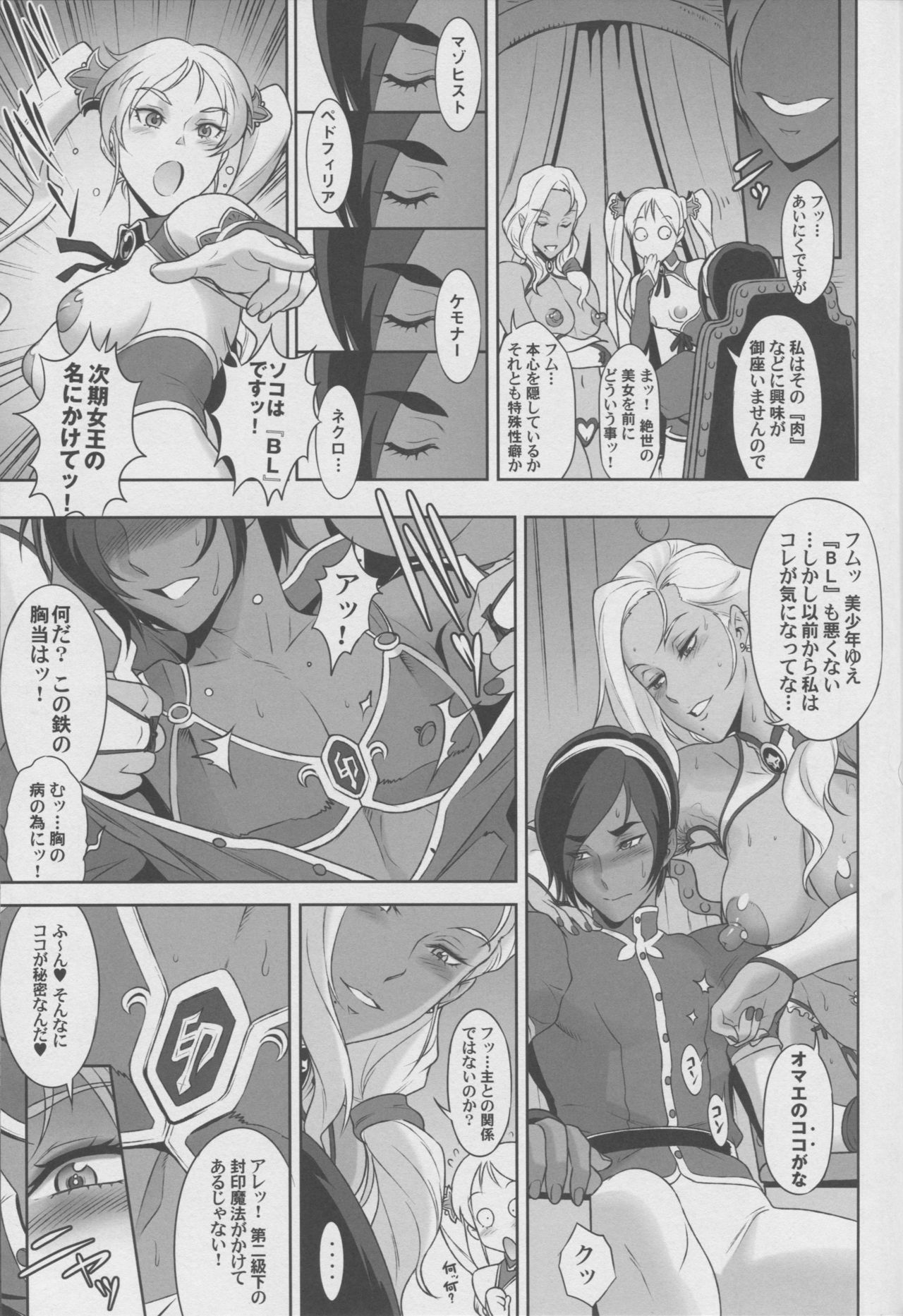 NIPPON Chijo FANTASY page 6 full