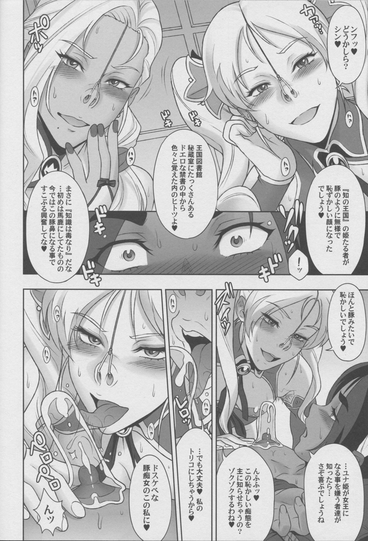 NIPPON Chijo FANTASY page 9 full