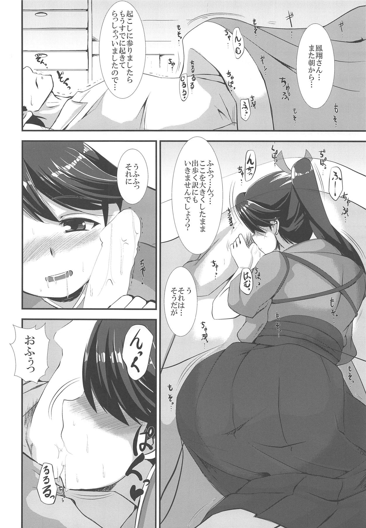 Koukoutai Hakkan Hajime! page 5 full