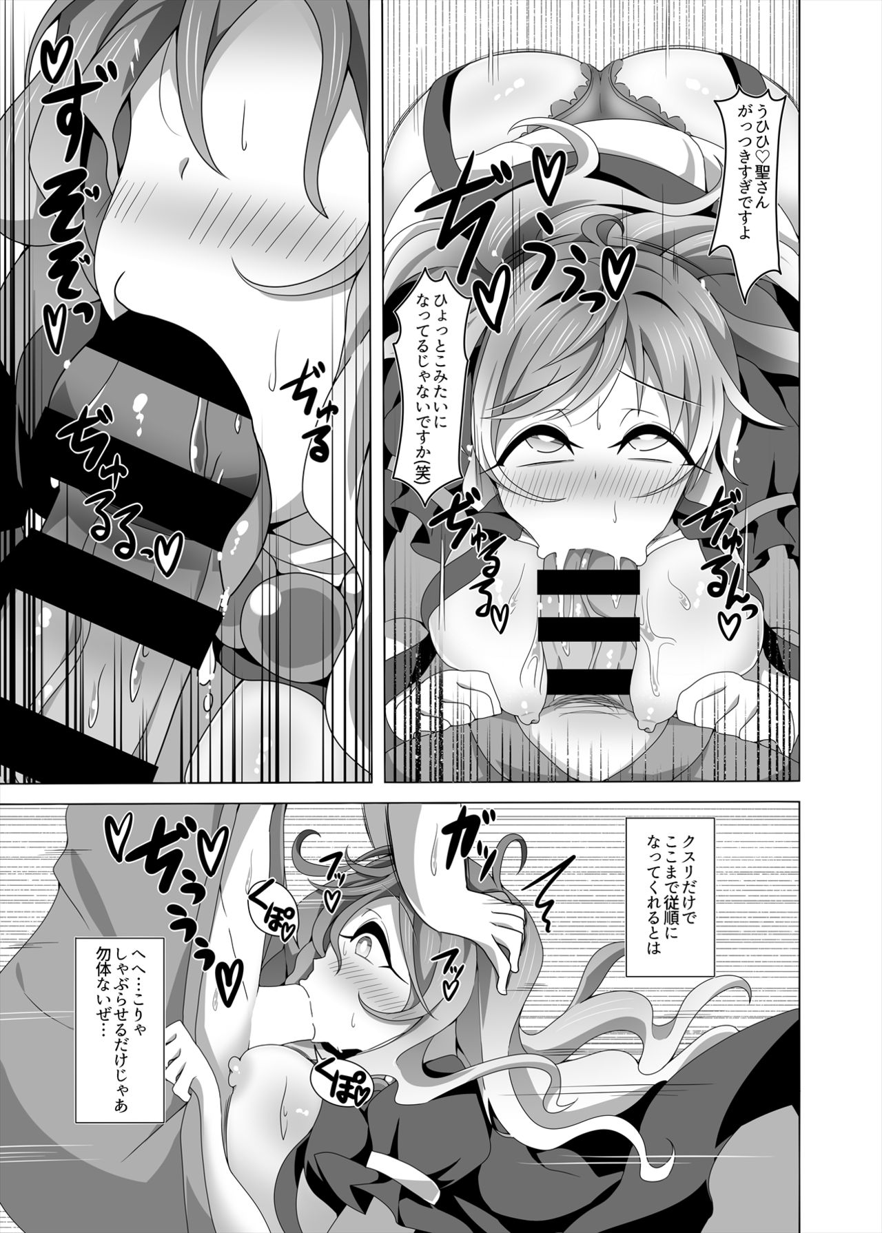 Hijiri-san to Saiinx page 8 full