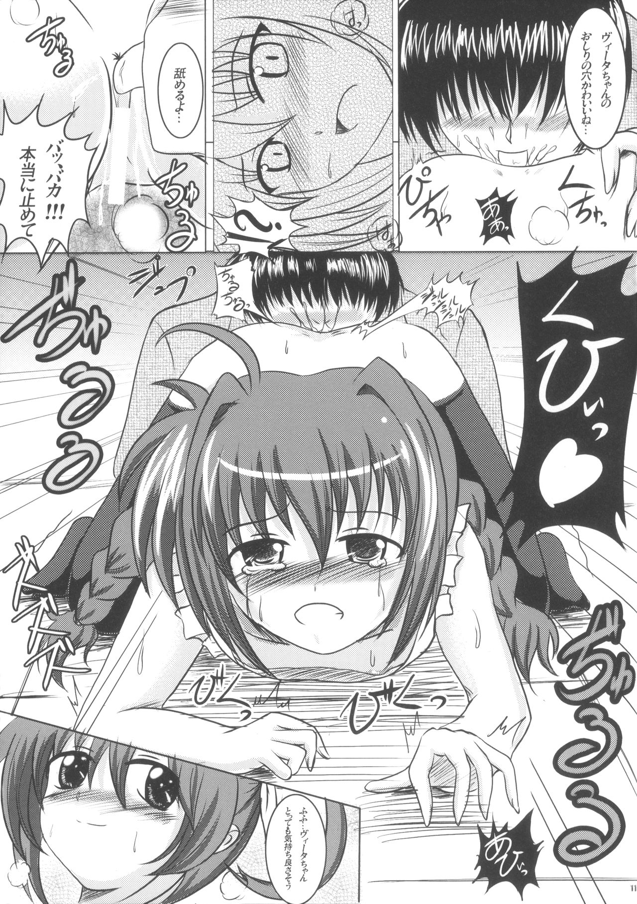 Mahou Kissa Lyrical Nanoha to Vita page 10 full