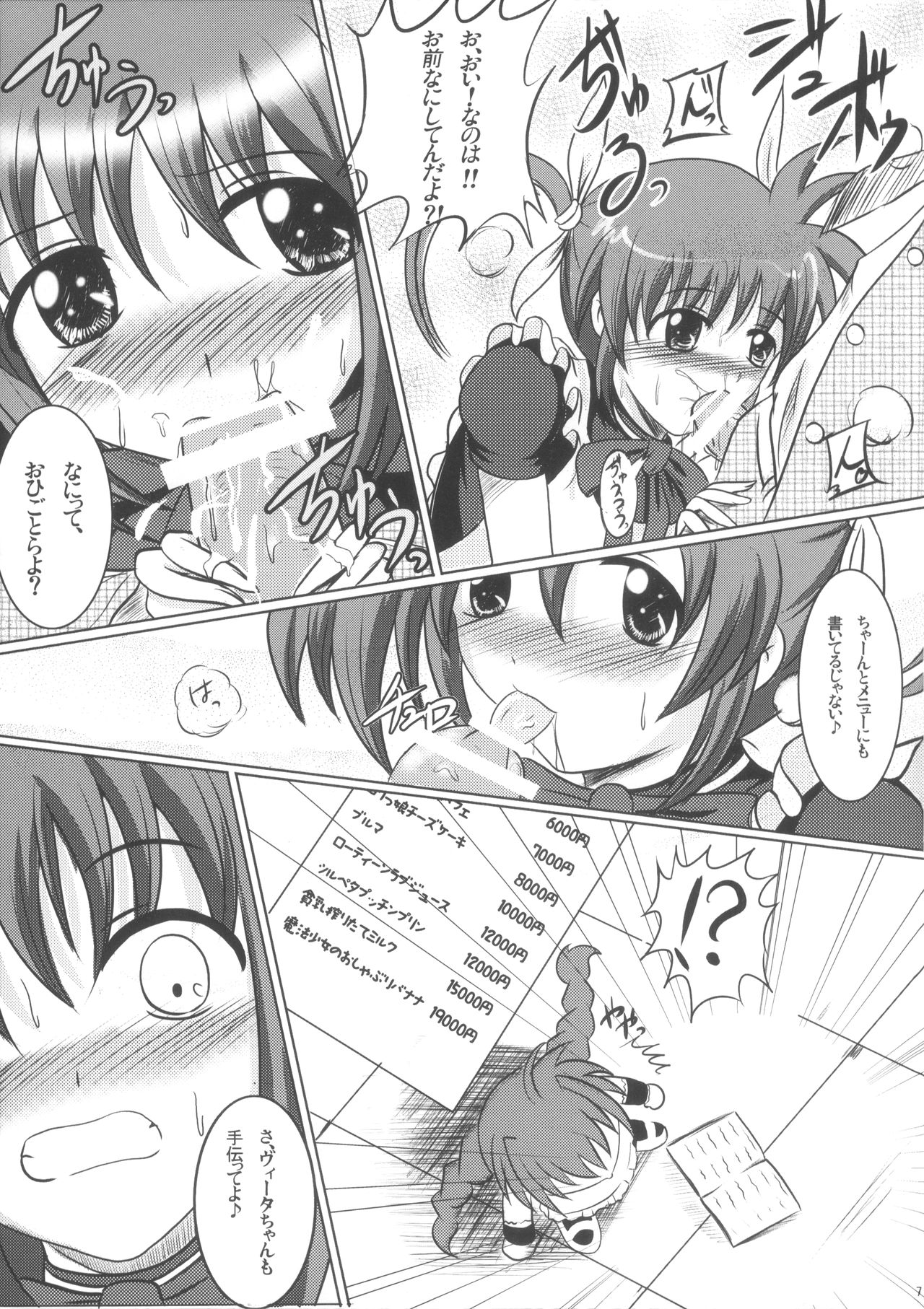 Mahou Kissa Lyrical Nanoha to Vita page 6 full