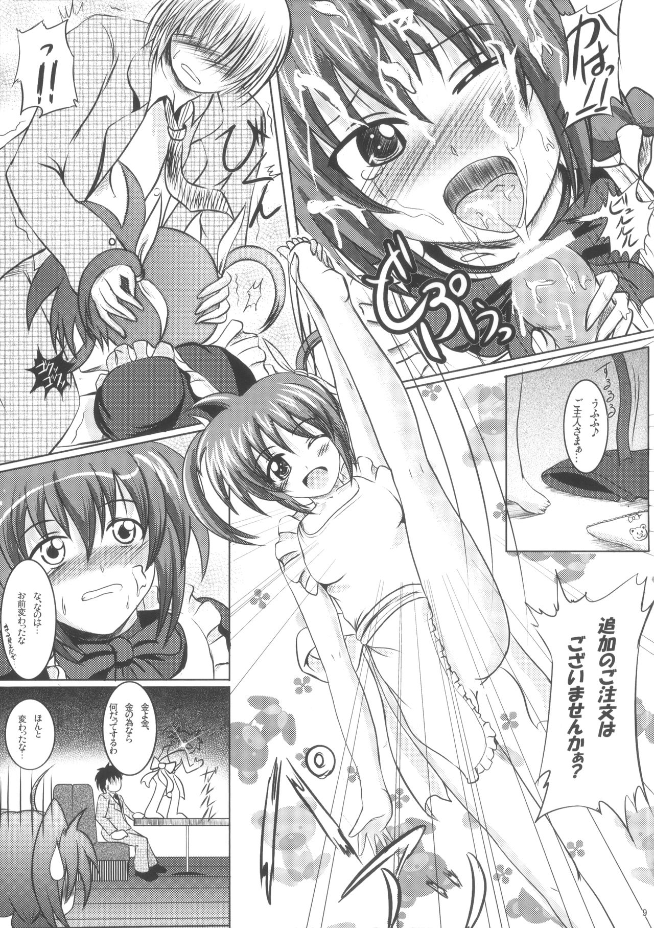 Mahou Kissa Lyrical Nanoha to Vita page 8 full
