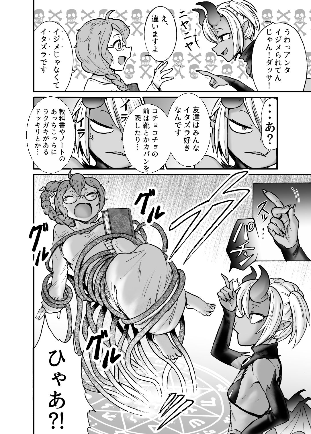 Akuma Grana vs Kusuguri Madoushi page 5 full